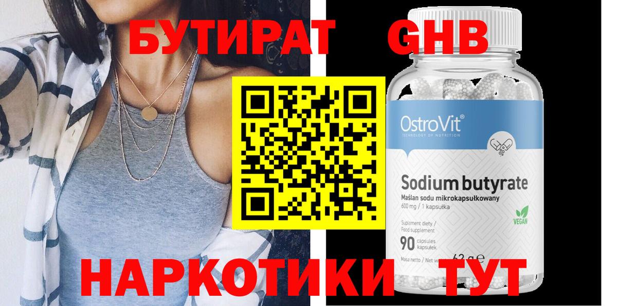 БУТИРАТ бутик  Вход с VPN  Хасавюрт 