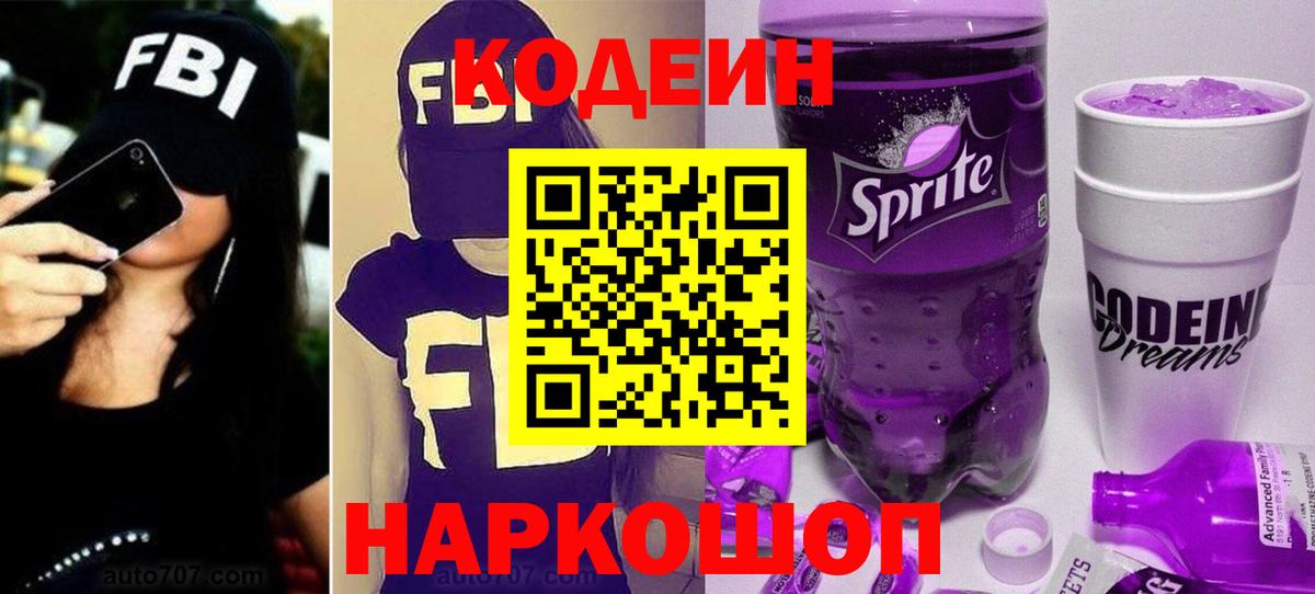 Кодеин Purple Drank  где продают наркотики  Хасавюрт  Вход с VPN 