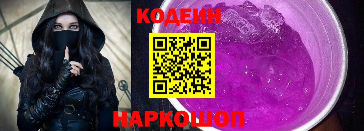 Кодеиновый сироп Lean Purple Drank Хасавюрт