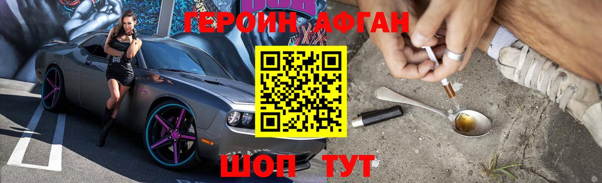 ГЕРОИН Афган Хасавюрт