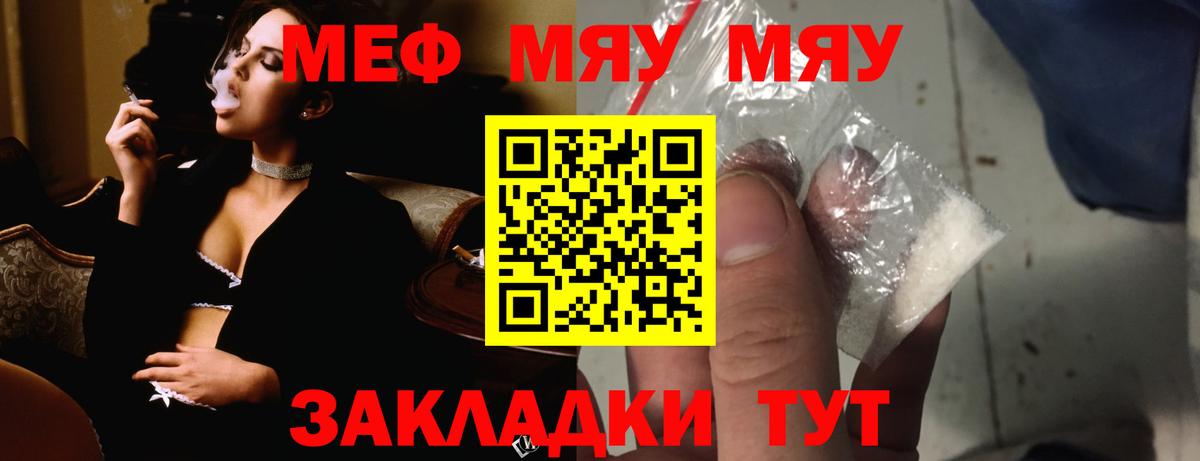 МЯУ-МЯУ мяу мяу  МЯУ-МЯУ кристаллы  Мефедрон  Хасавюрт  Вход с VPN 