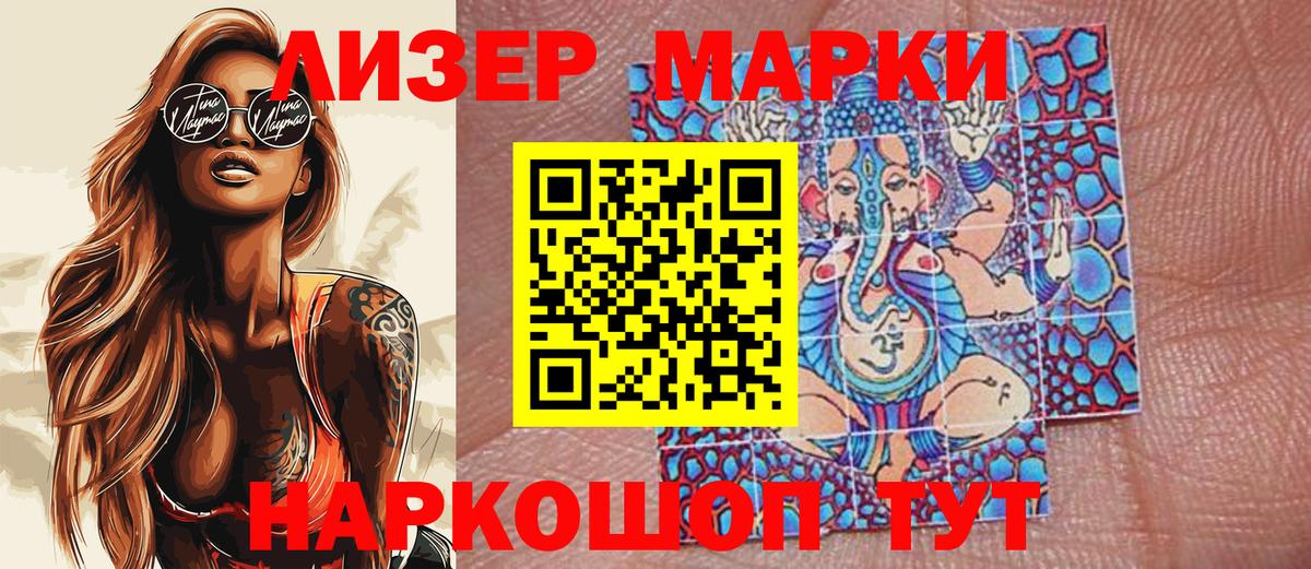 Наркотические марки 1,8мг Хасавюрт